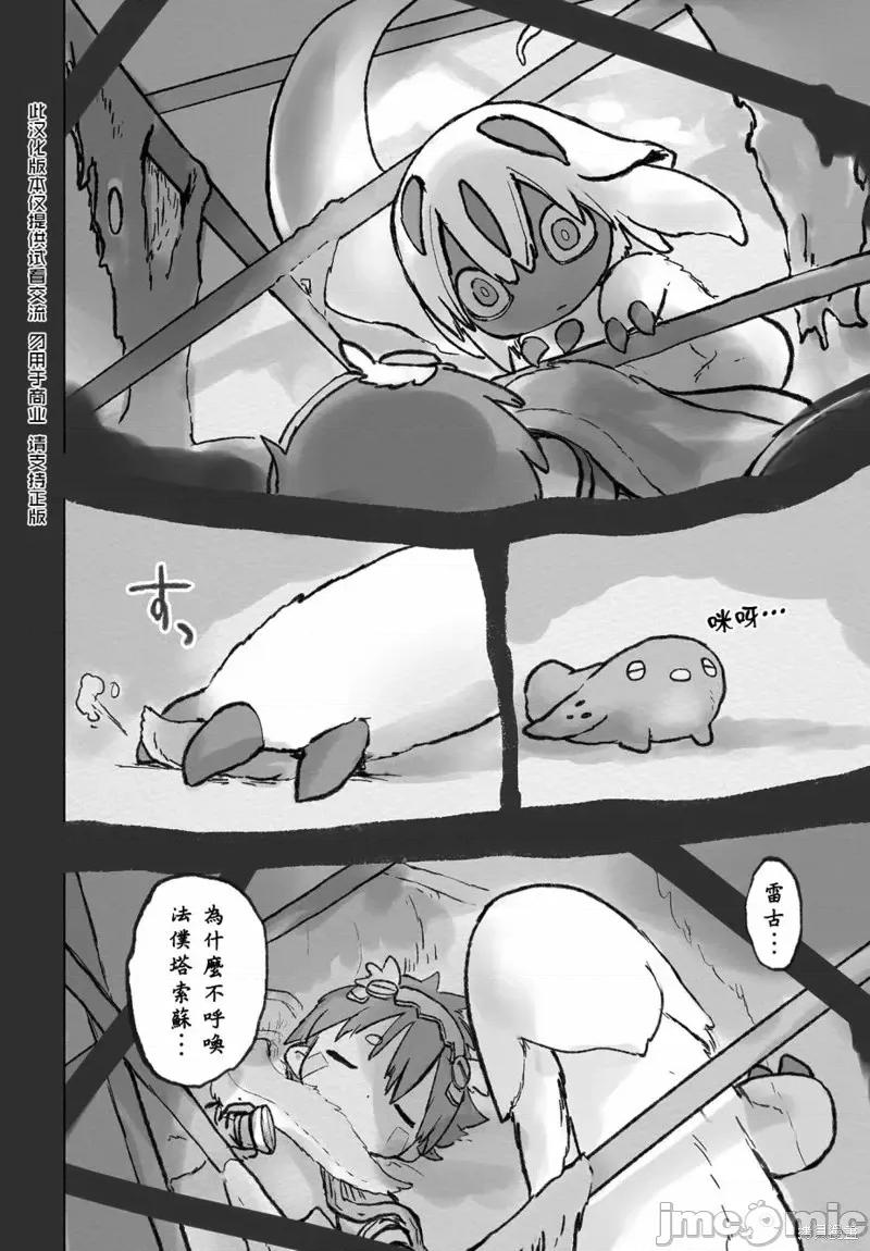 来自深渊 来自深渊第九卷番外.zip 第10页