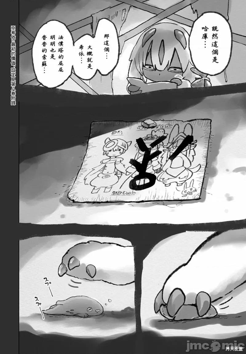 来自深渊 来自深渊第九卷番外.zip 第14页
