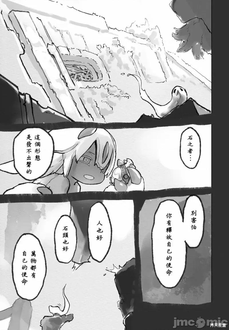 来自深渊 来自深渊第九卷番外.zip 第15页