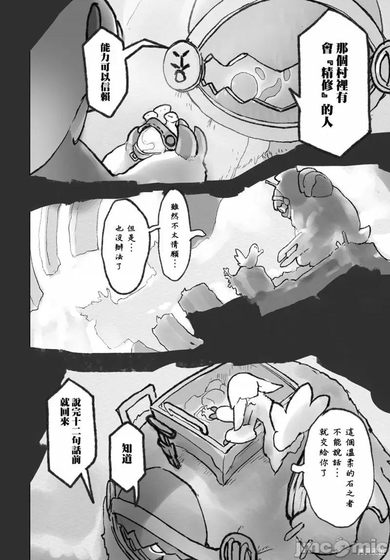 来自深渊 来自深渊第九卷番外.zip 第16页