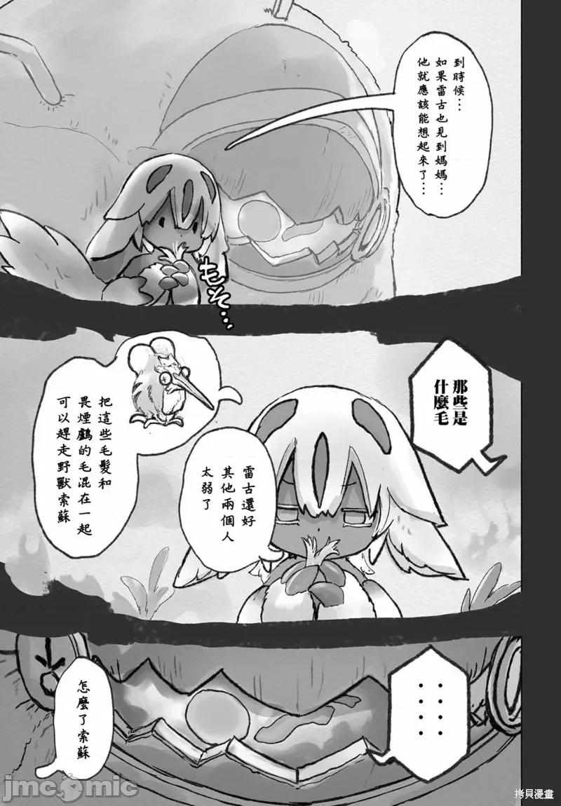 来自深渊 来自深渊第九卷番外.zip 第17页