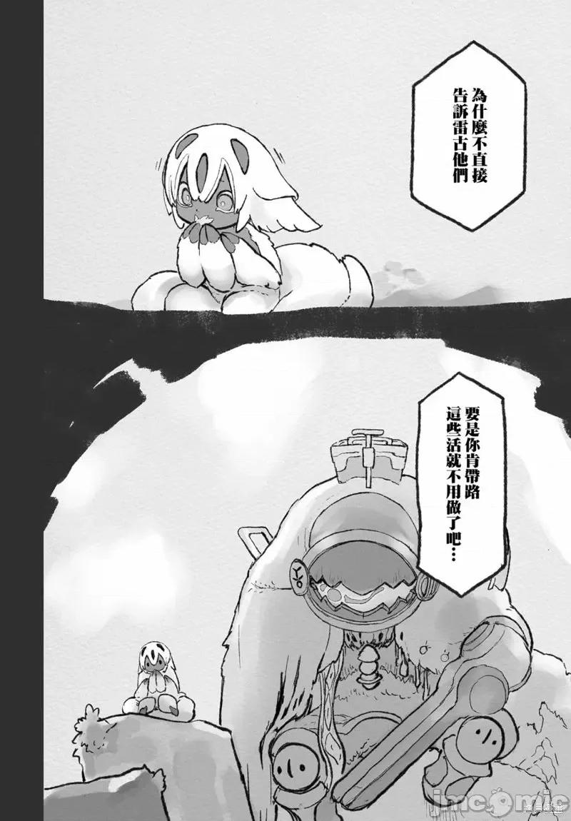 来自深渊 来自深渊第九卷番外.zip 第18页