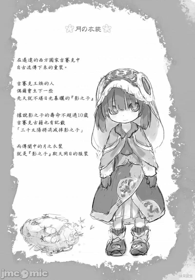 来自深渊 来自深渊第九卷番外.zip 第22页