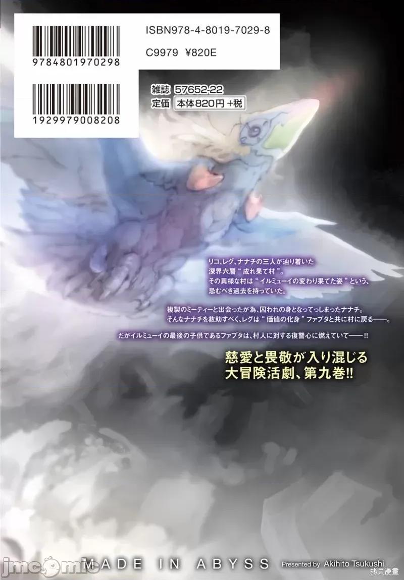 来自深渊 来自深渊第九卷番外.zip 第25页