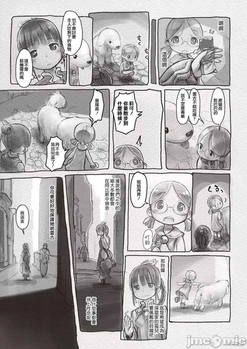 来自深渊 来自深渊番外篇01.zip 第3页