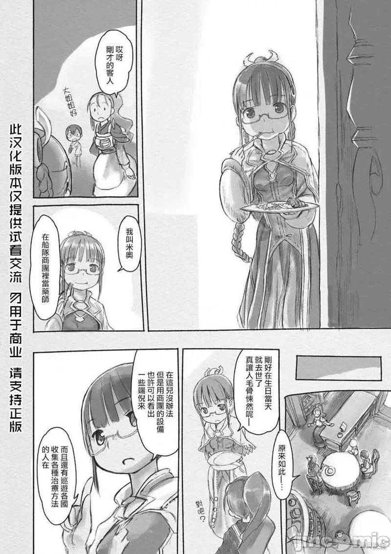 来自深渊 来自深渊番外篇02.zip 第4页
