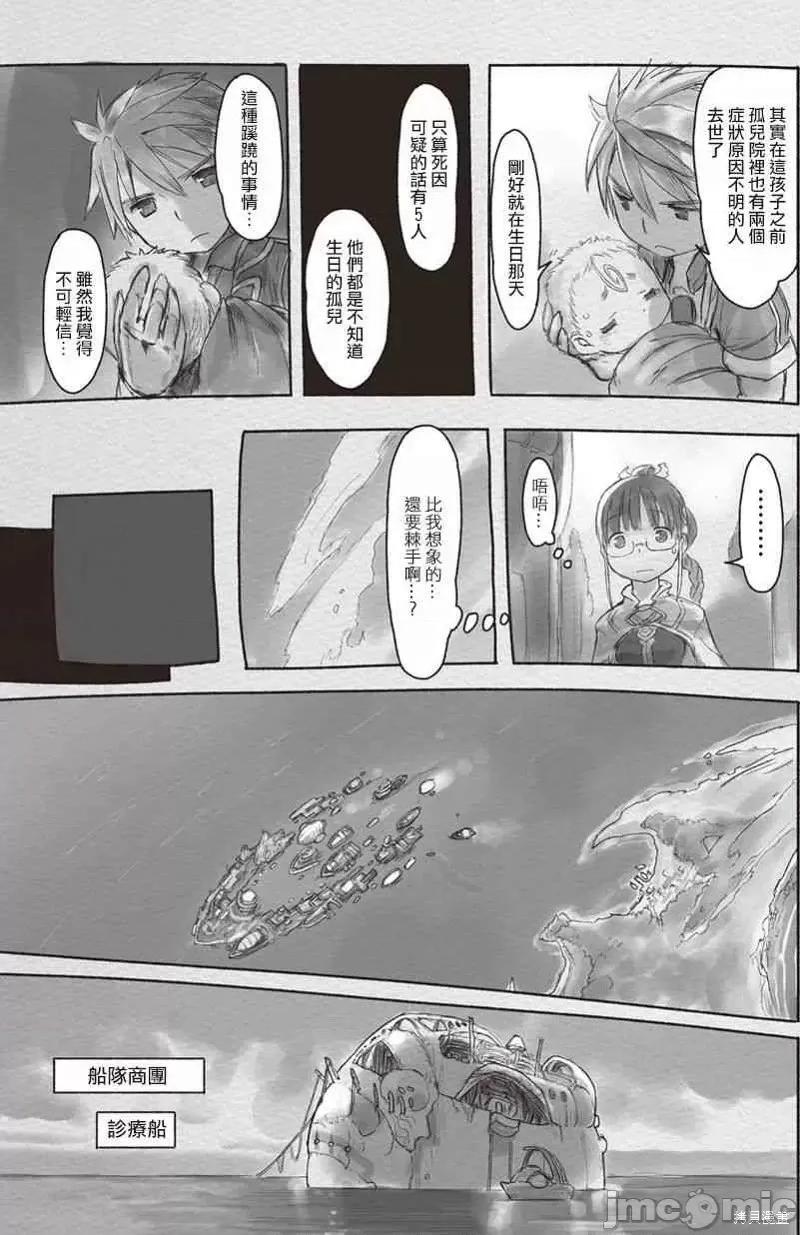来自深渊 来自深渊番外篇02.zip 第9页