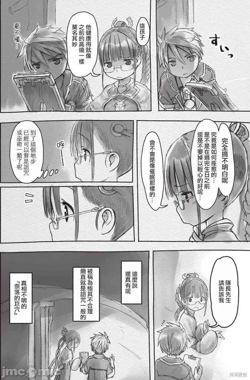 来自深渊 来自深渊番外篇02.zip 第11页