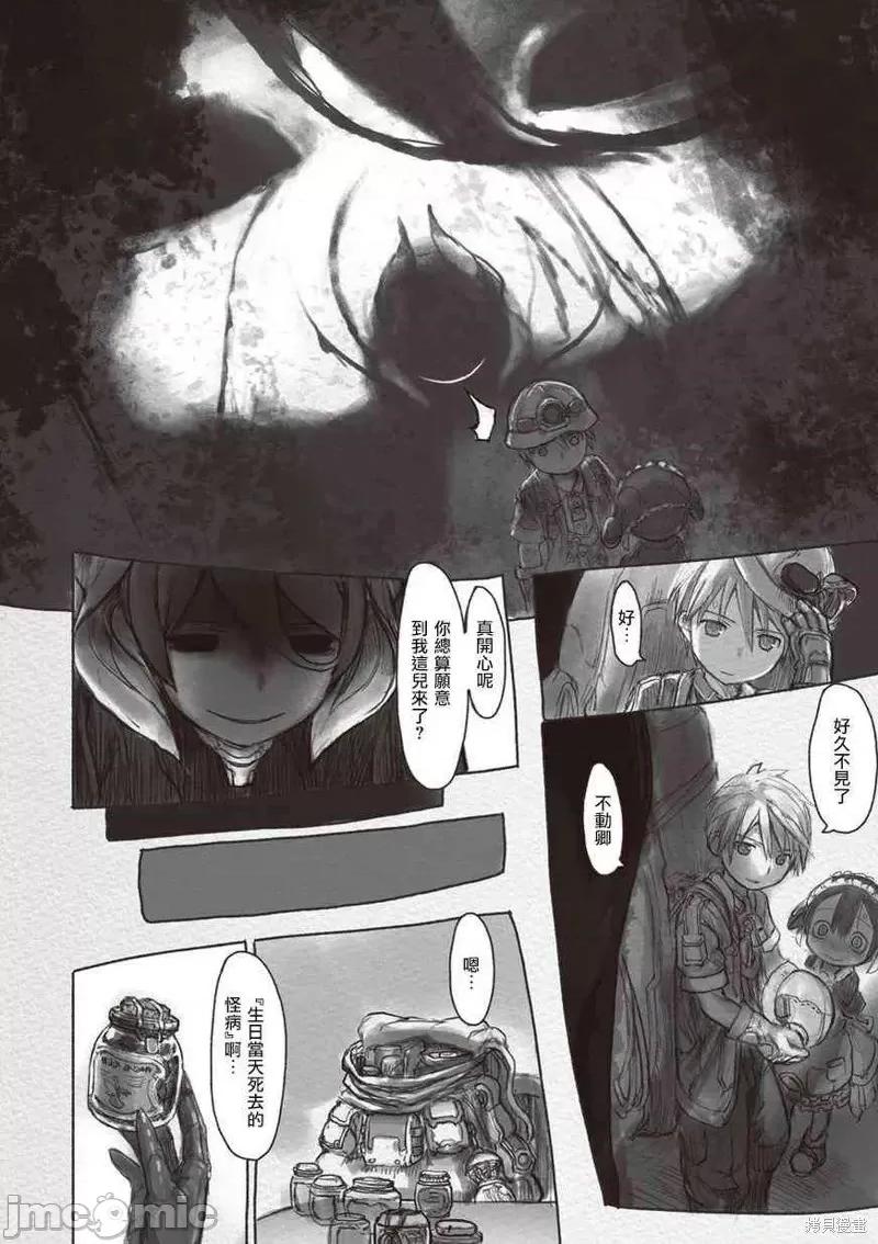 来自深渊 来自深渊番外篇03.zip 第2页