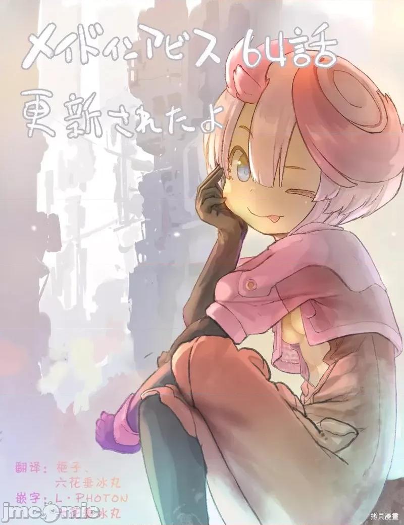 来自深渊 来自深渊第64话.zip 第1页