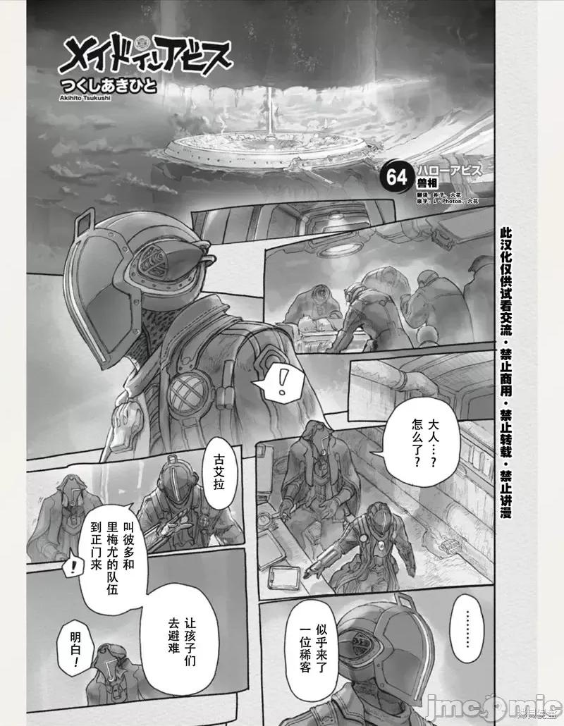 来自深渊 来自深渊第64话.zip 第2页