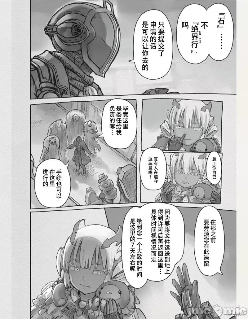 来自深渊 来自深渊第64话.zip 第7页
