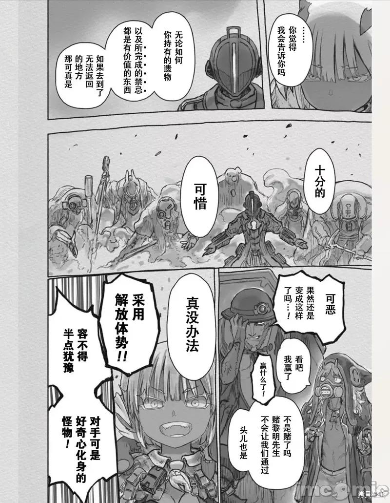 来自深渊 来自深渊第64话.zip 第10页