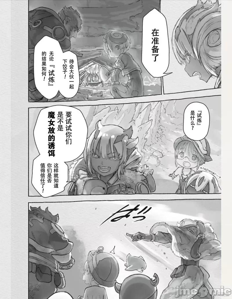 来自深渊 来自深渊第64话.zip 第14页