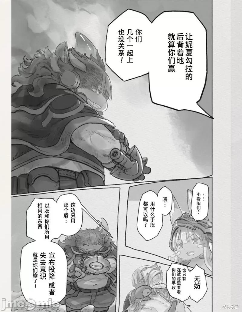 来自深渊 来自深渊第64话.zip 第15页