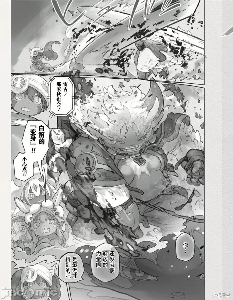 来自深渊 来自深渊第64话.zip 第34页