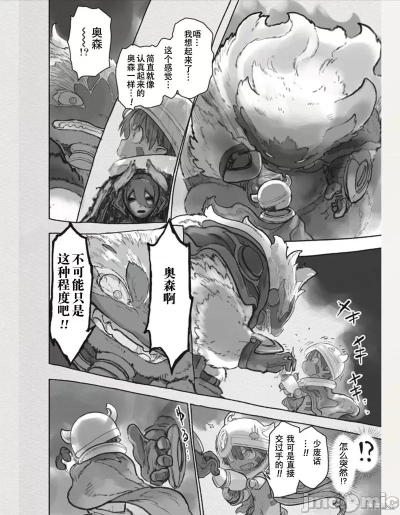 来自深渊 来自深渊第64话.zip 第37页