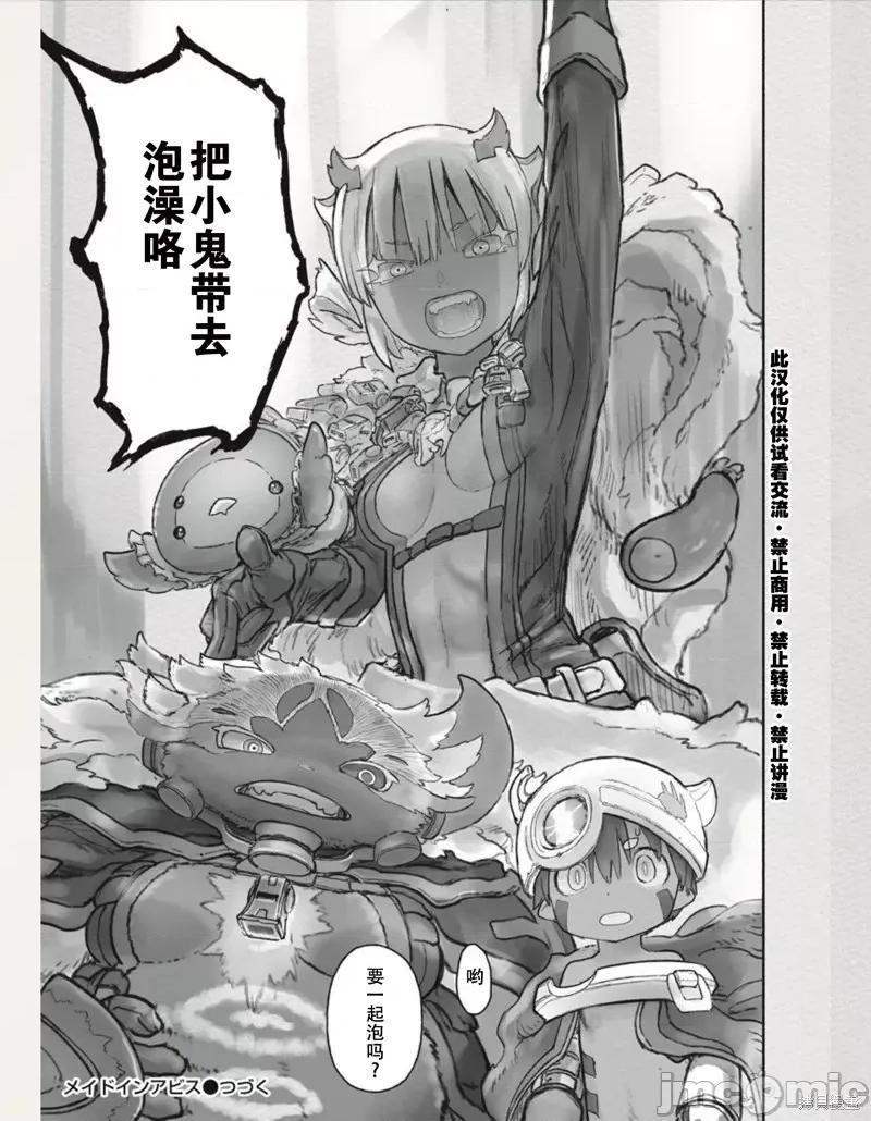 来自深渊 来自深渊第64话.zip 第44页