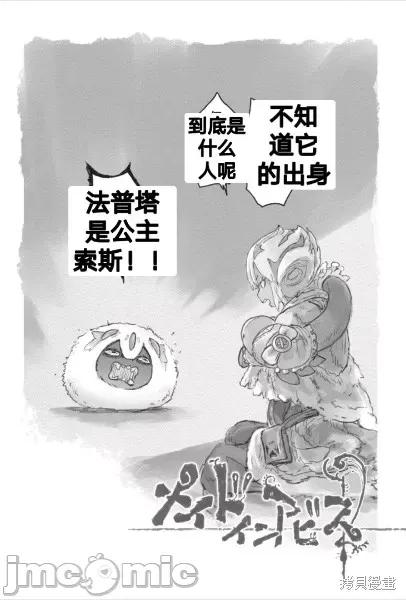 来自深渊 来自深渊 第2页