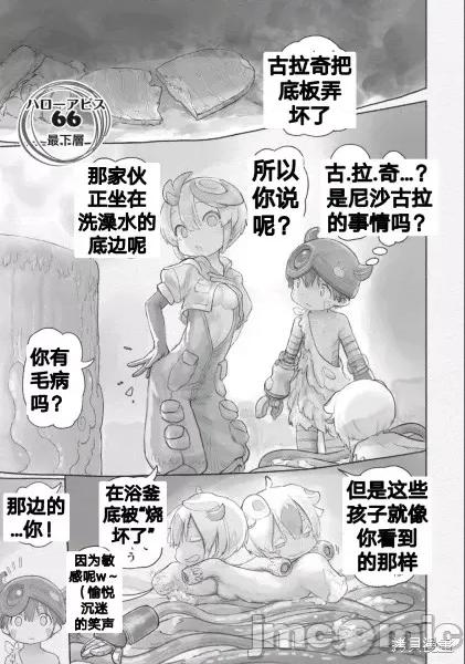 来自深渊 来自深渊 第4页