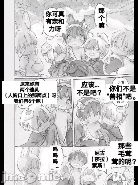 来自深渊 来自深渊 第8页