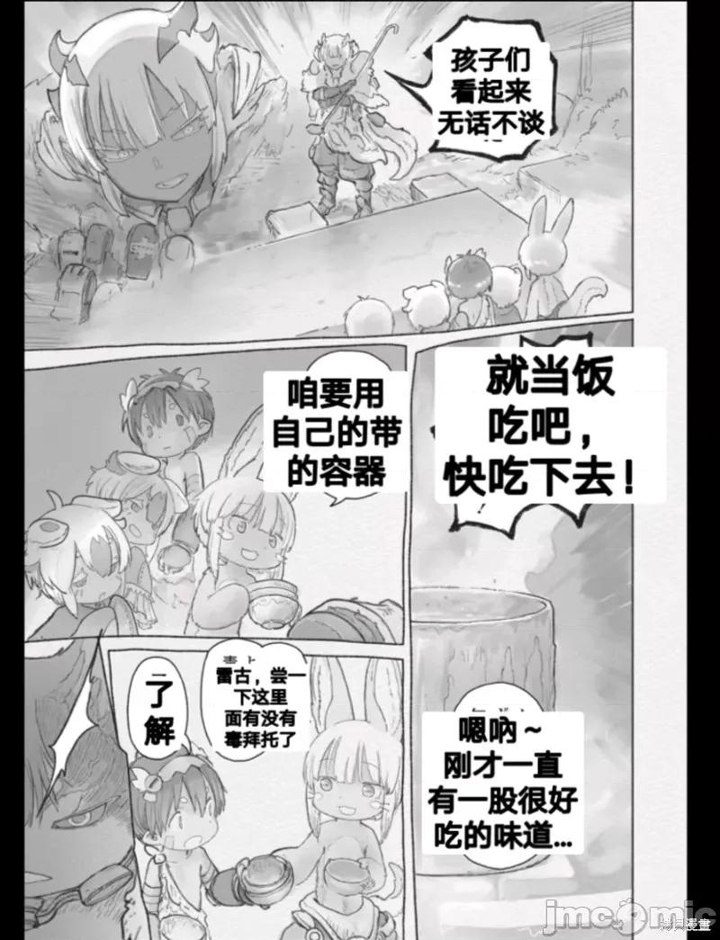 来自深渊 来自深渊 第12页
