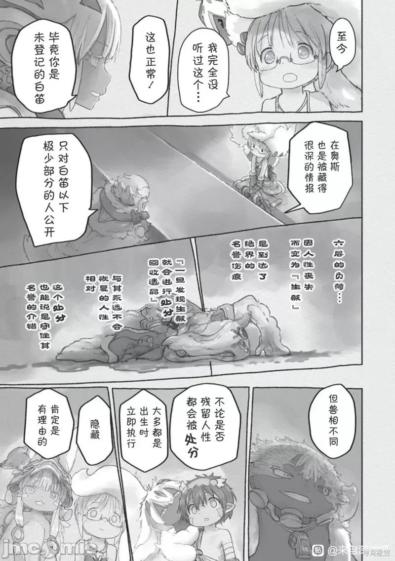 来自深渊 来自深渊 第13页