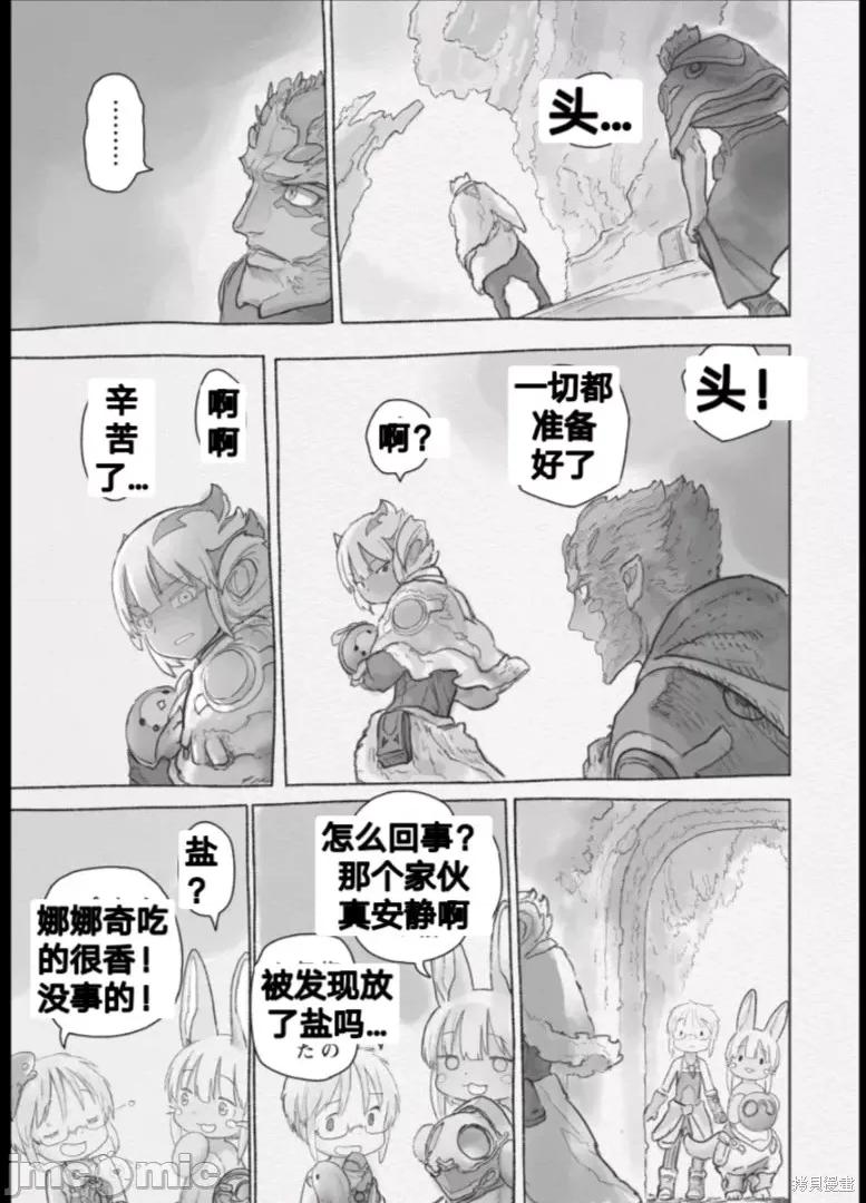 来自深渊 来自深渊 第20页