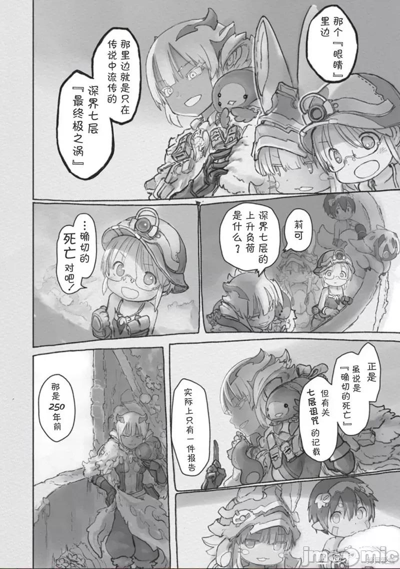 来自深渊 来自深渊 第21页