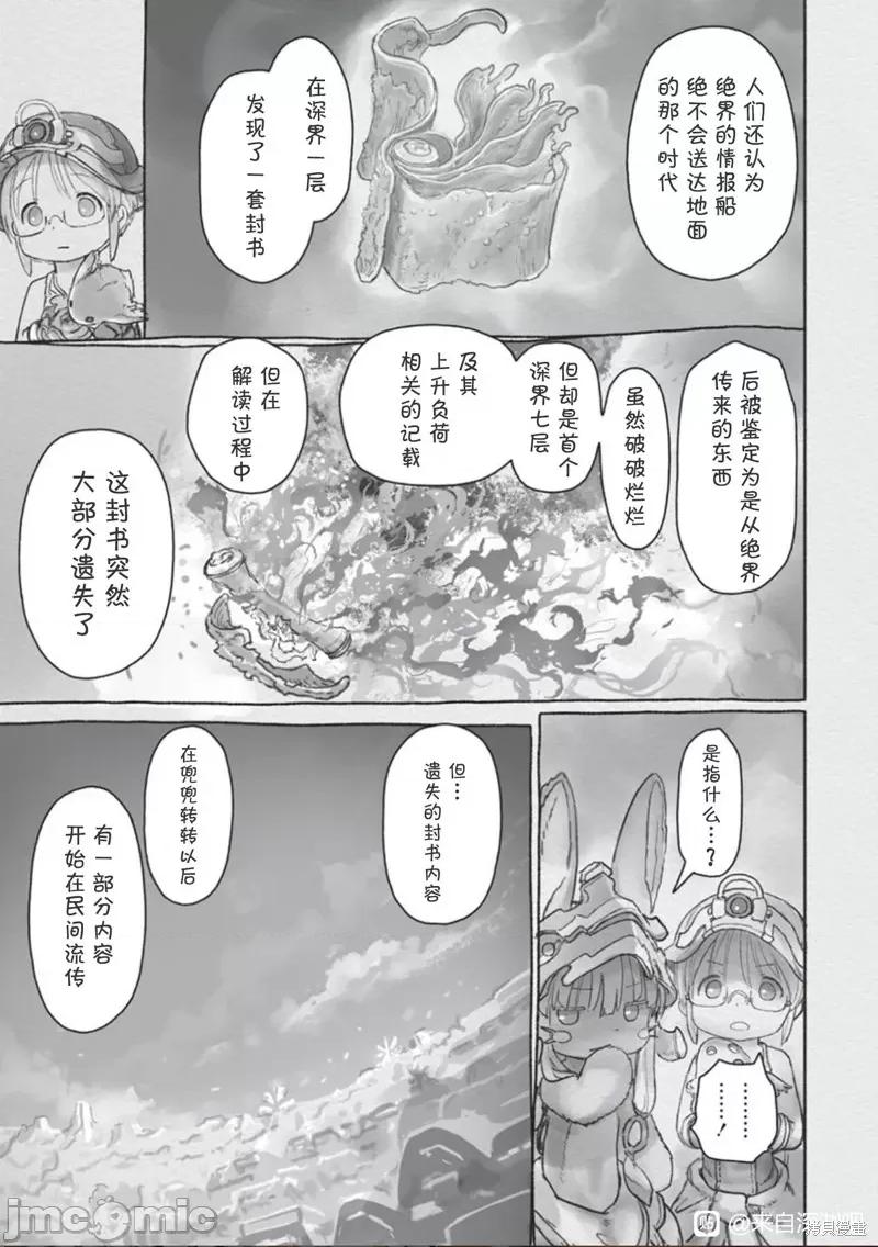 来自深渊 来自深渊 第22页