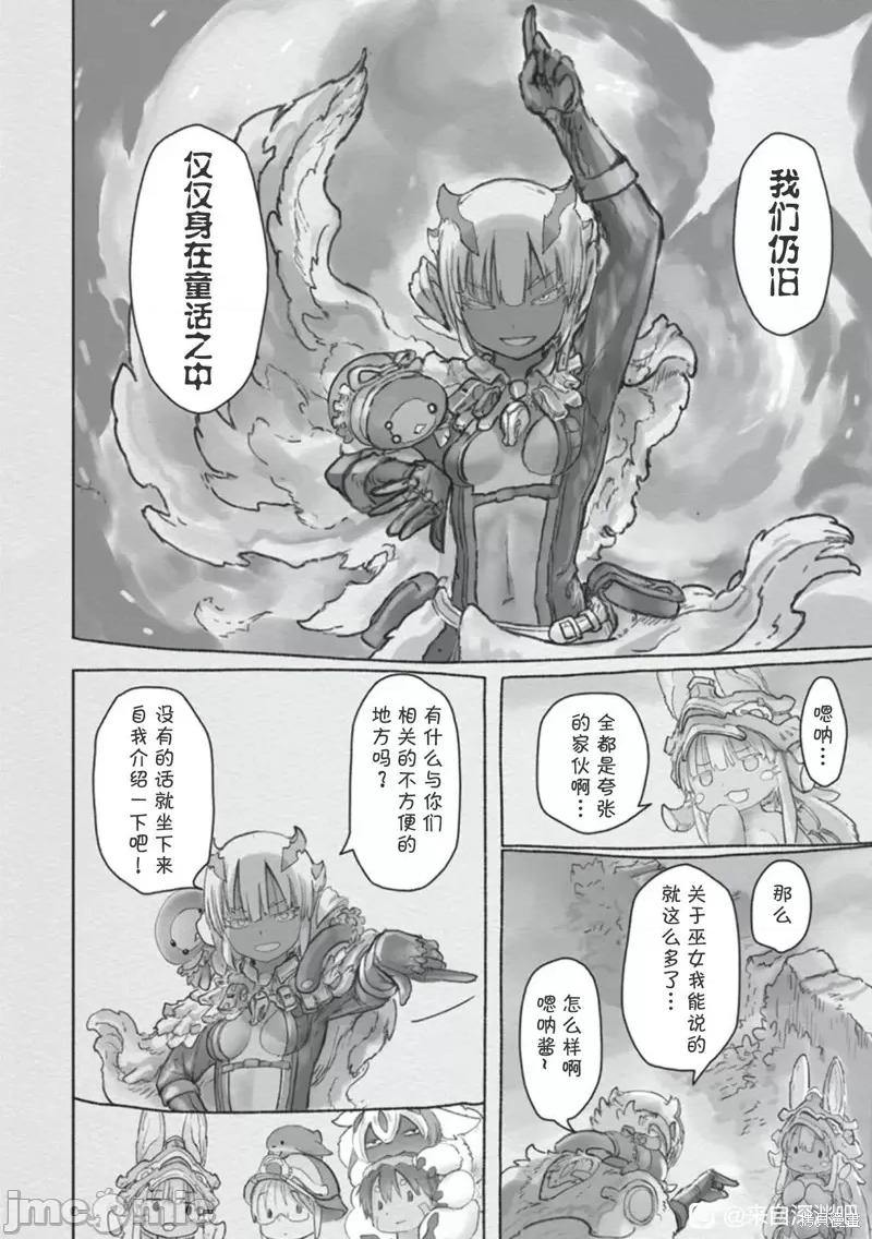 来自深渊 来自深渊 第25页