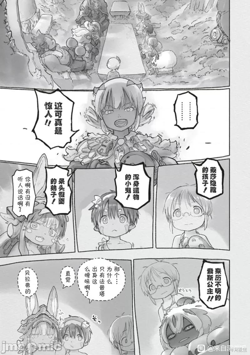 来自深渊 来自深渊 第26页