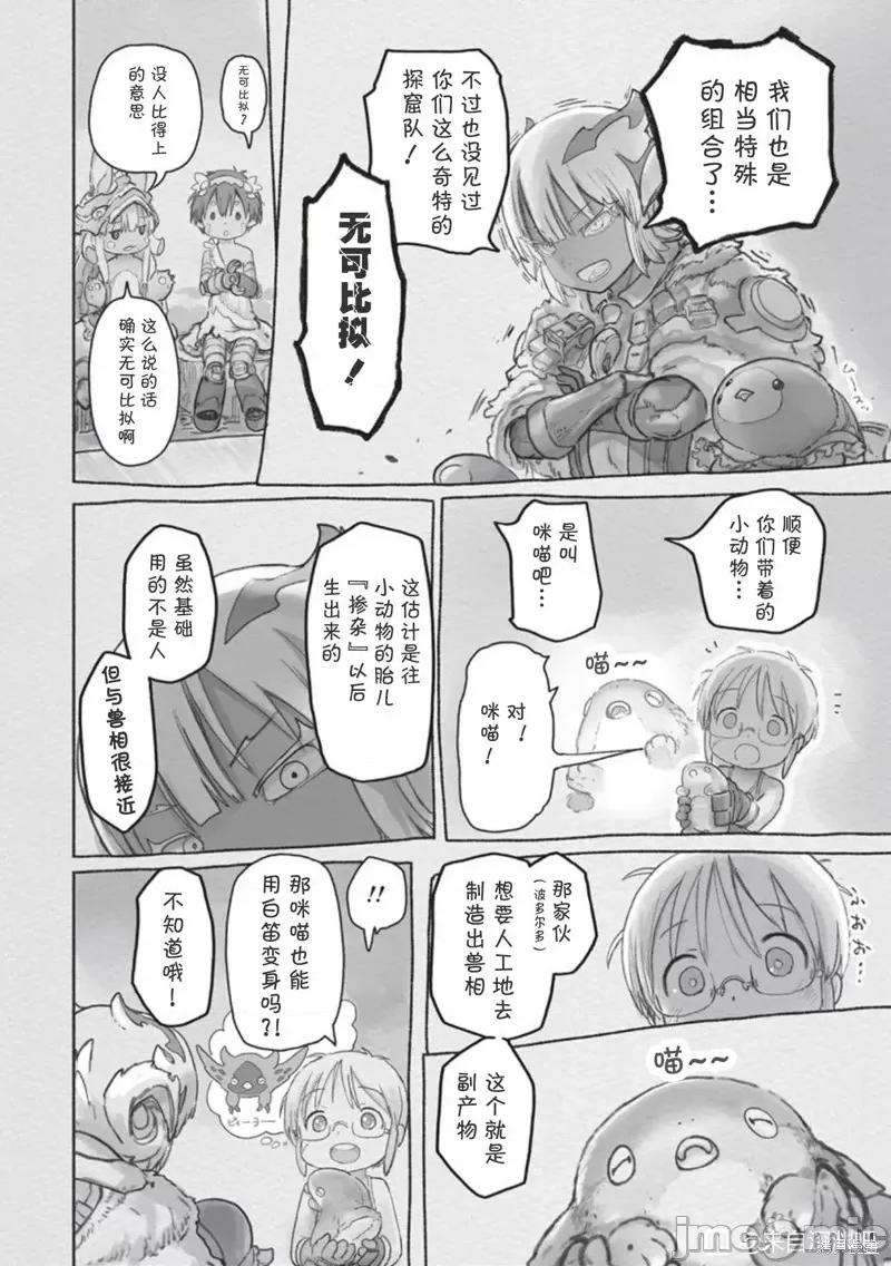 来自深渊 来自深渊 第27页