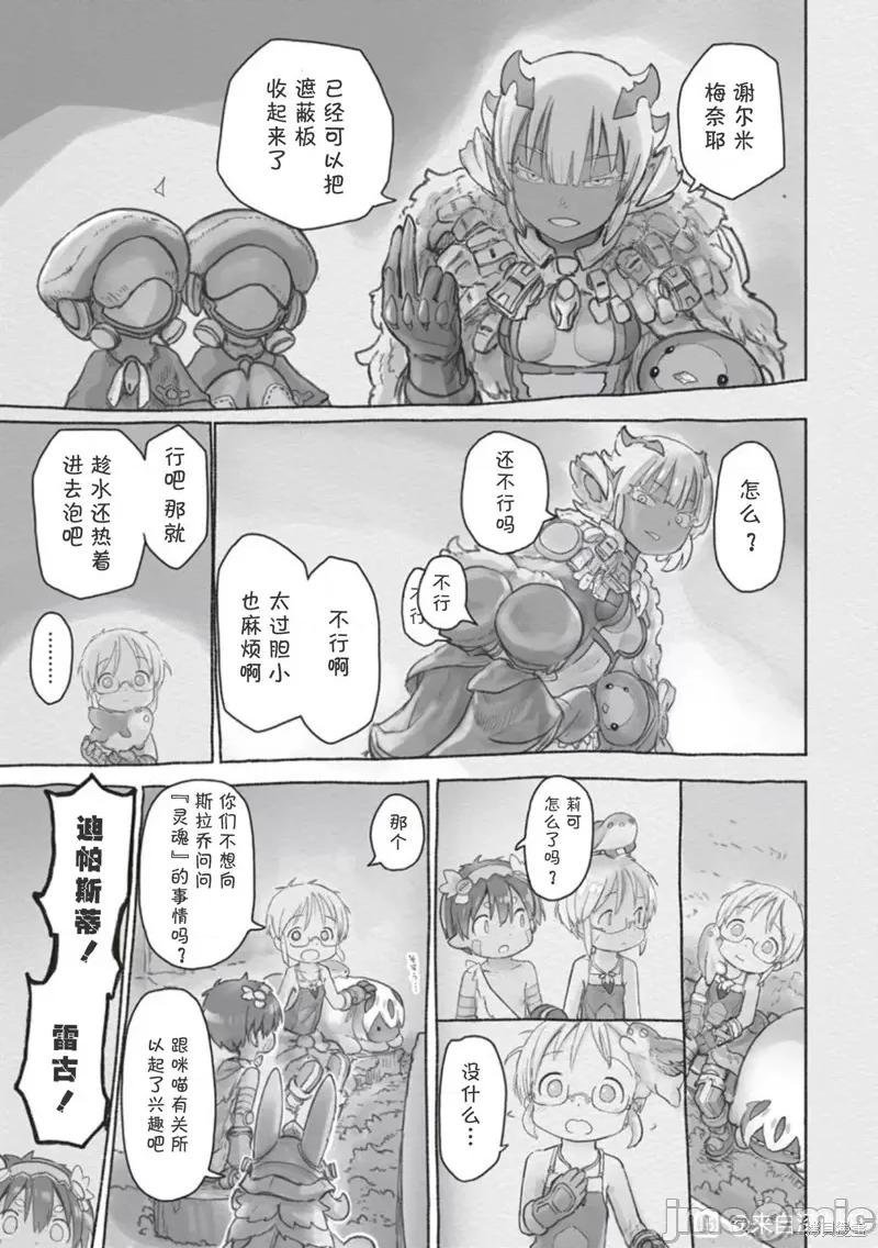 来自深渊 来自深渊 第28页