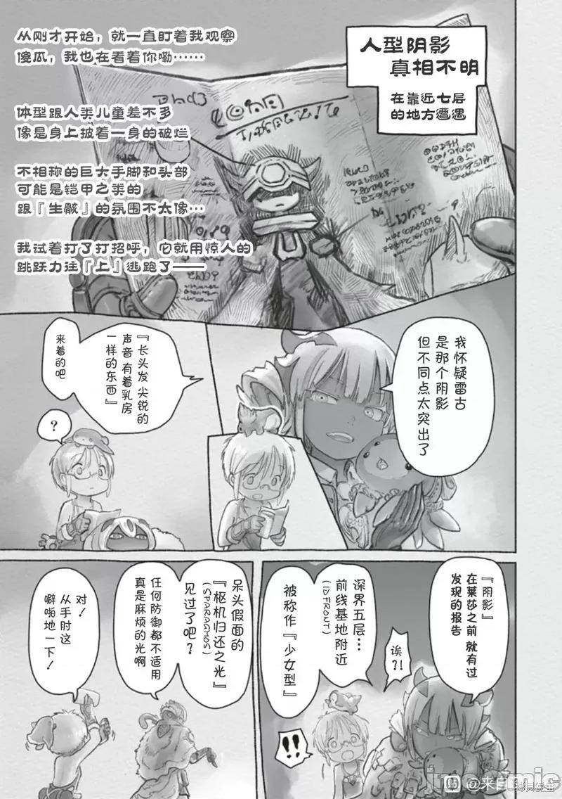 来自深渊 来自深渊 第32页