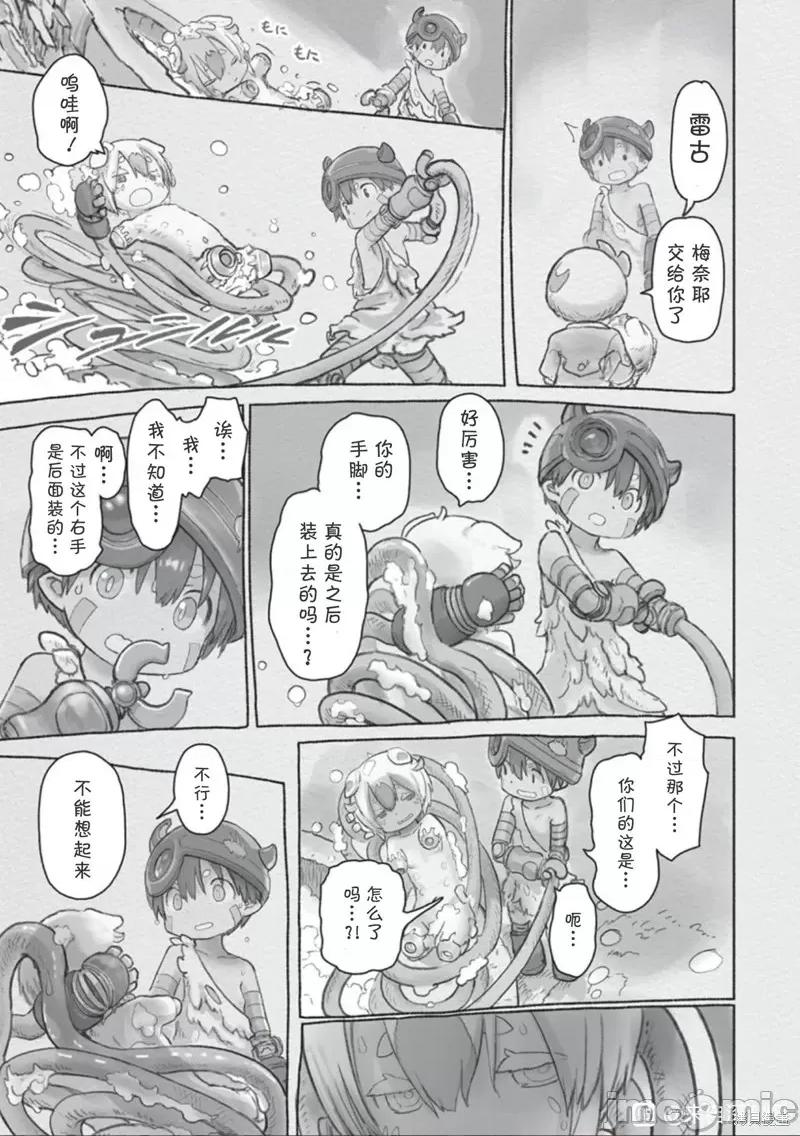 来自深渊 来自深渊 第37页