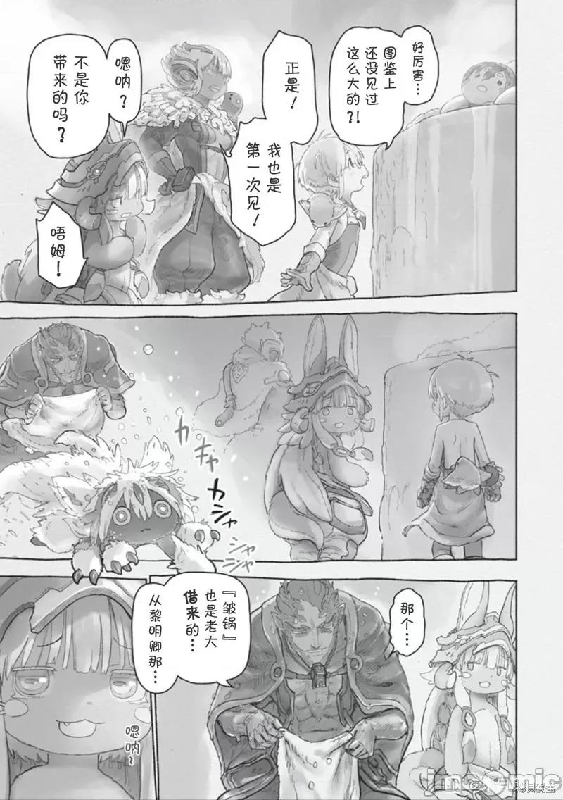 来自深渊 来自深渊 第9页