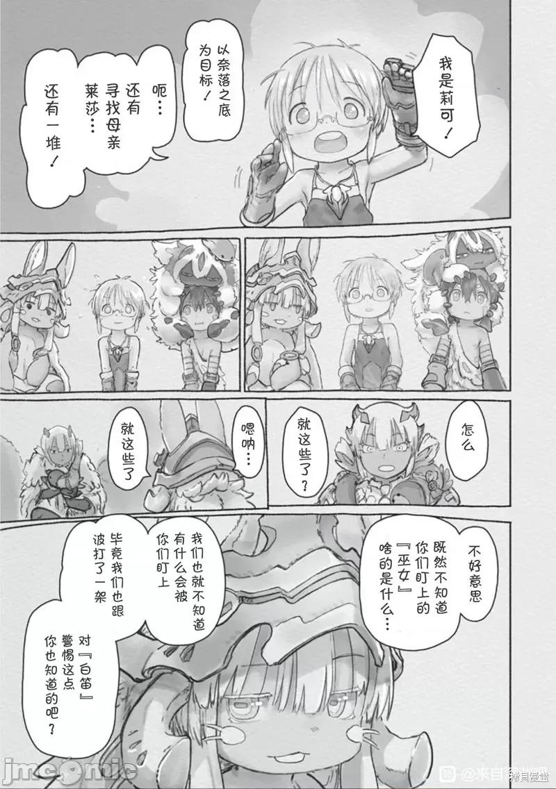 来自深渊 来自深渊 第15页