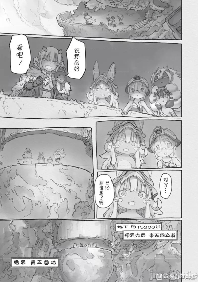 来自深渊 来自深渊 第17页