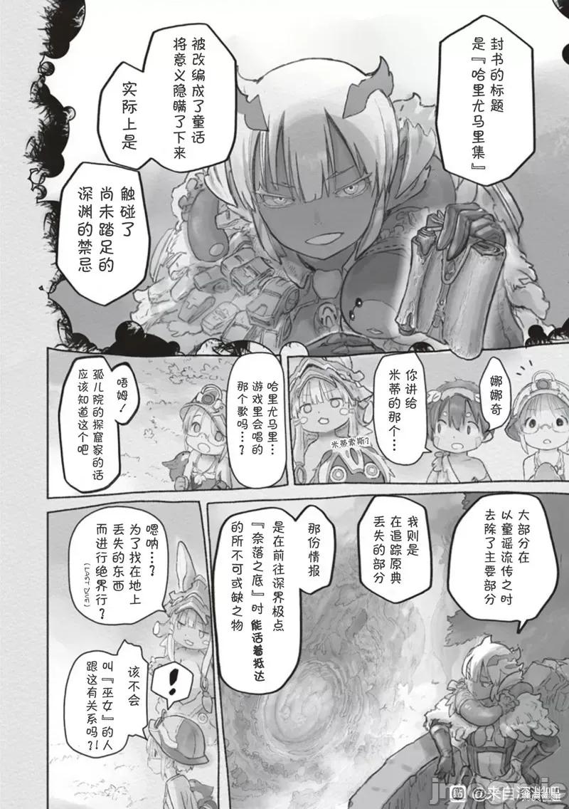 来自深渊 来自深渊 第23页