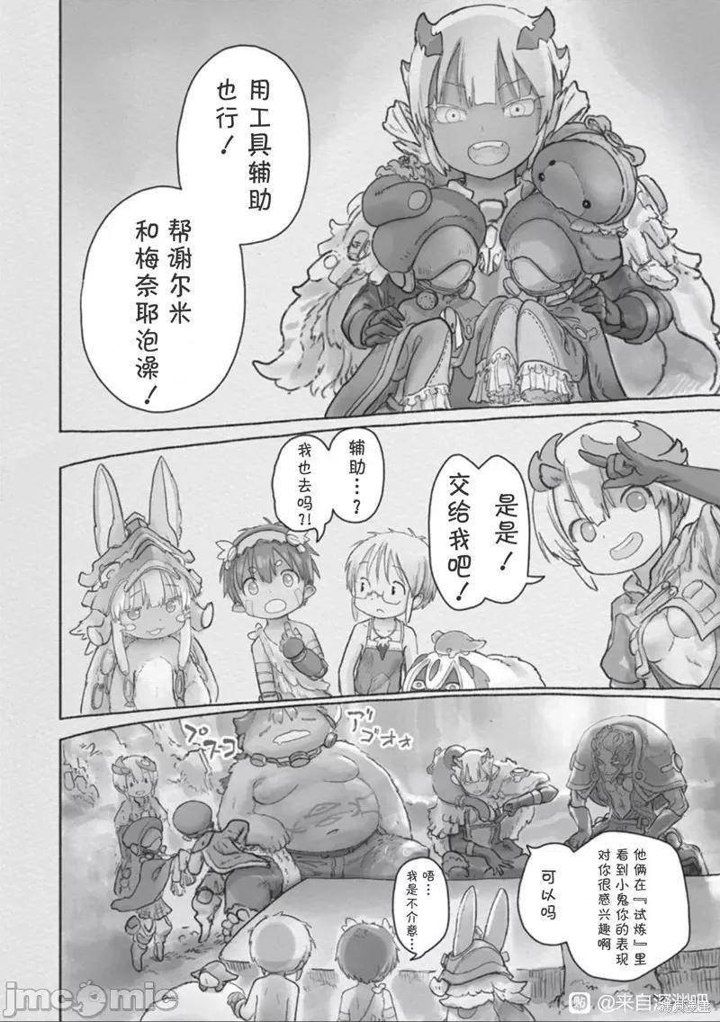 来自深渊 来自深渊 第29页