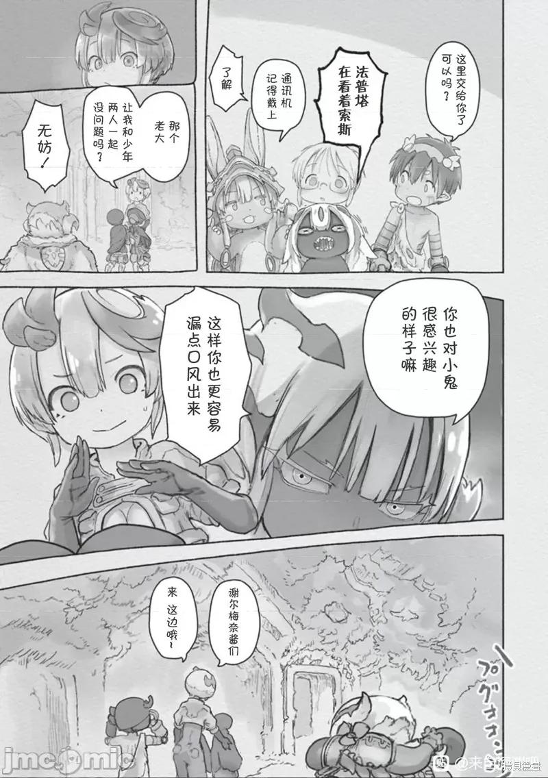 来自深渊 来自深渊 第30页