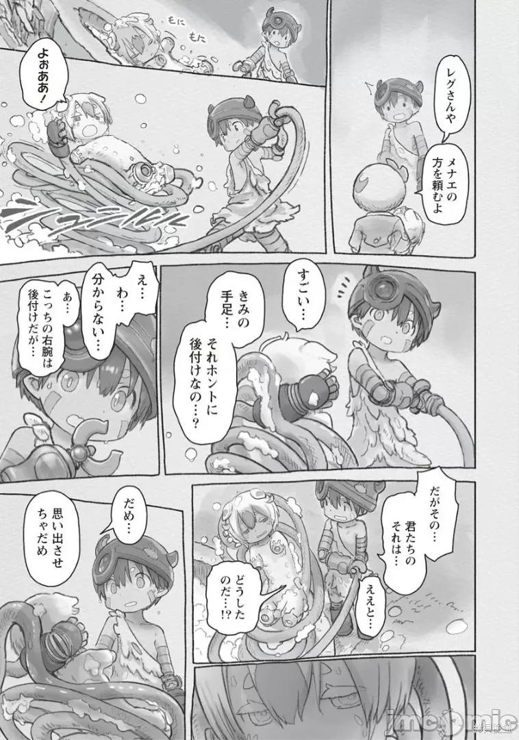来自深渊 来自深渊 第39页