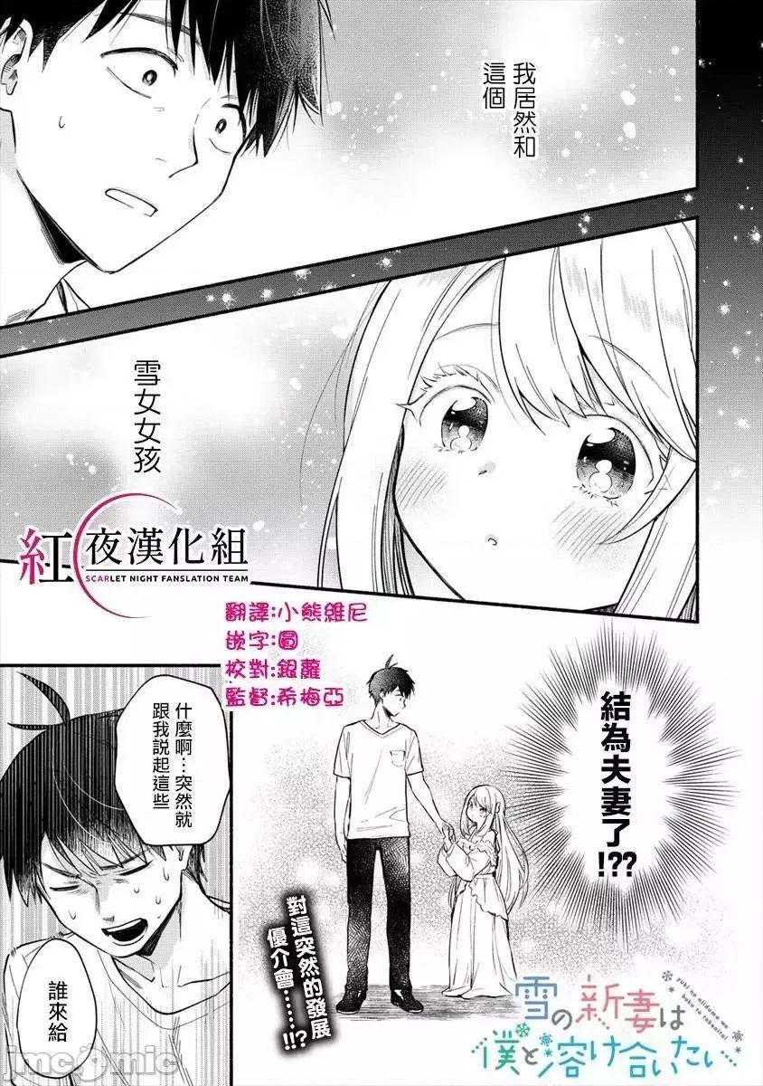 新婚雪妻想与我交融 新婚雪妻想与我交融 2.zip 第1页