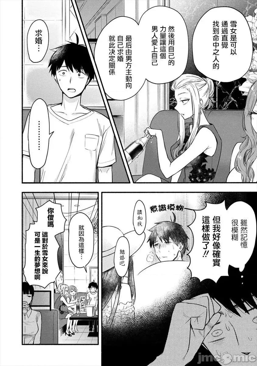 新婚雪妻想与我交融 新婚雪妻想与我交融 2.zip 第4页
