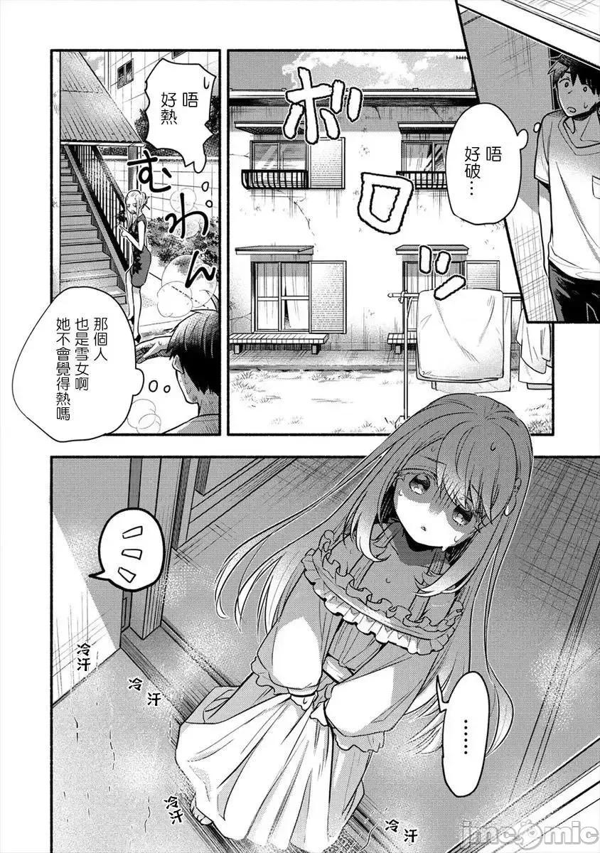 新婚雪妻想与我交融 新婚雪妻想与我交融 2.zip 第14页