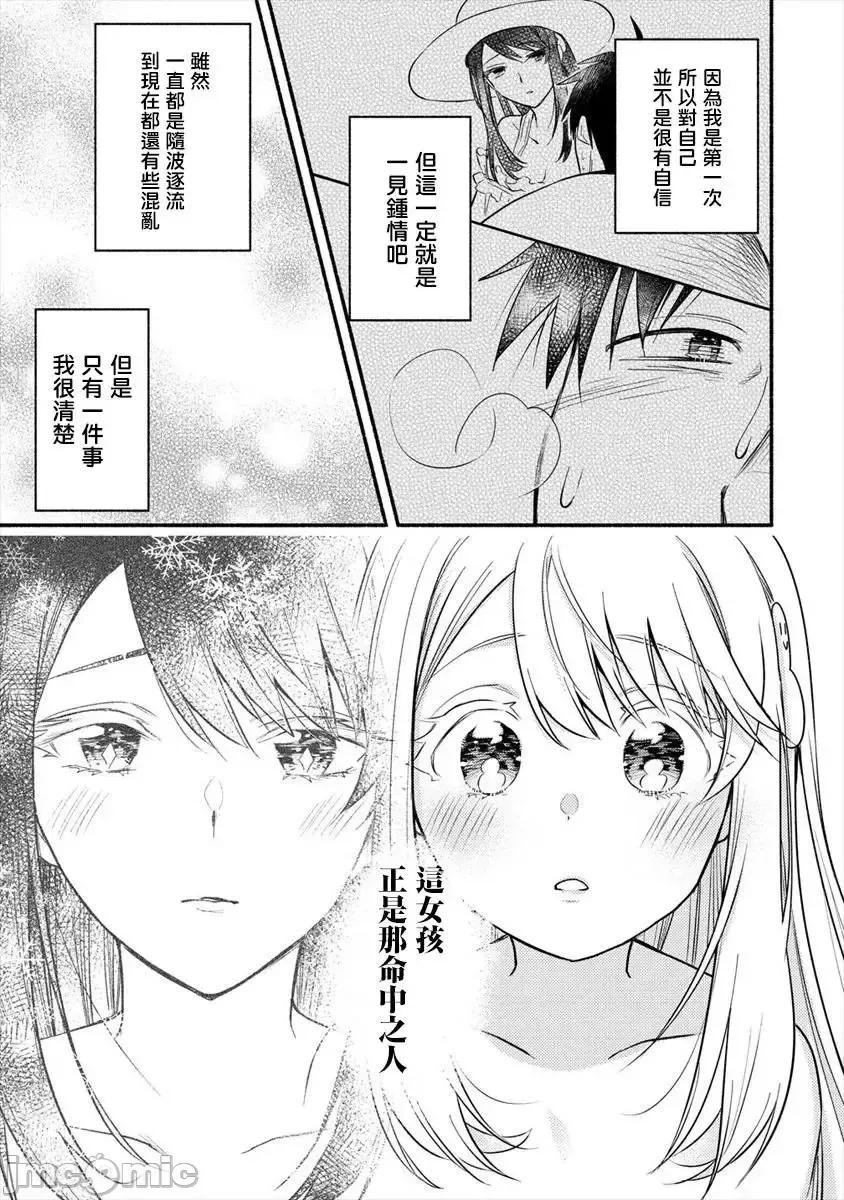 新婚雪妻想与我交融 新婚雪妻想与我交融 2.2.zip 第11页