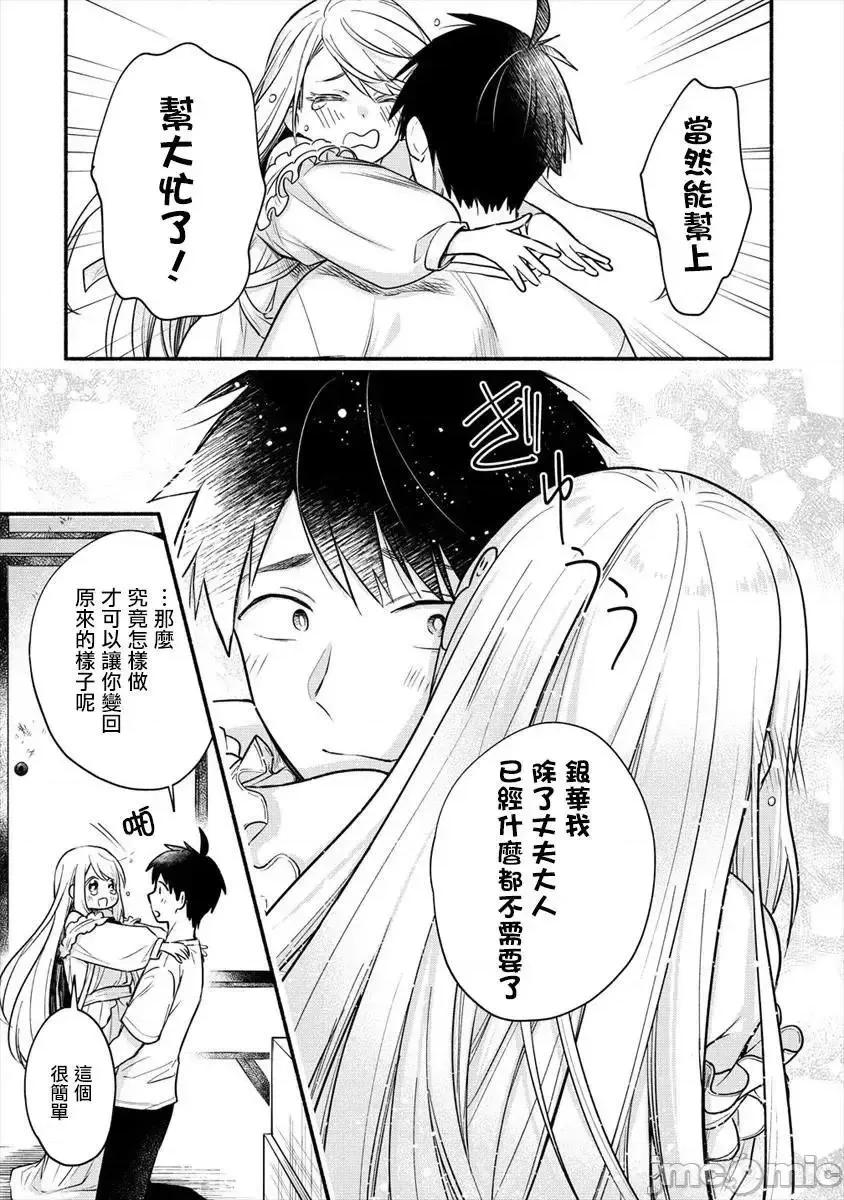 新婚雪妻想与我交融 新婚雪妻想与我交融 2.2.zip 第13页