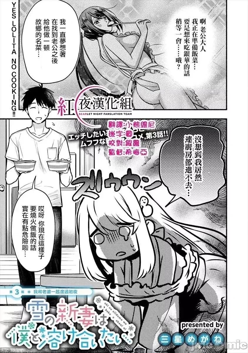新婚雪妻想与我交融 新婚雪妻想与我交融 3.1.zip 第1页