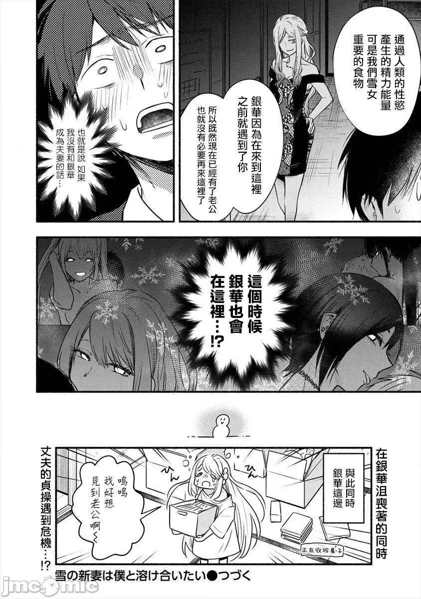 新婚雪妻想与我交融 新婚雪妻想与我交融 3.2.zip 第12页